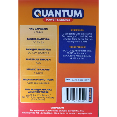 Зарядний пристрій Quantum QM-BC1040 для Li-ion 3.7V (на 4 акб) Зарядний пристрій Quantum QM-BC1040 для Li-ion 3.7V (на 4 акб)