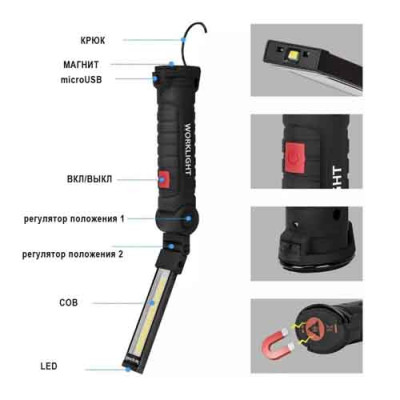Ліхтарик WORKLIGHT W51-SMD+COB (White+red) Li-Ion акум., поворот180º+180º, магніт, зажим, крюк, ЗП microUSB Ліхтарик WORKLIGHT W51-SMD+COB (White+red) Li-Ion акум., поворот180º+180º, магніт, зажим, крюк, ЗП microUSB