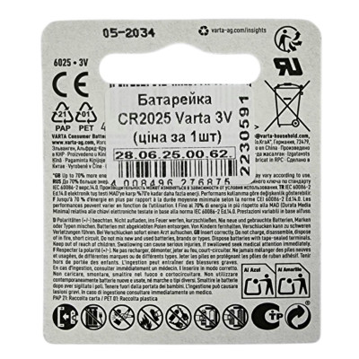 Батарейка CR2025 Varta 3V (ціна за 1шт)