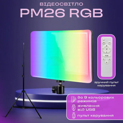 Відеосвітло PM-26 (RGB) без штатива Відеосвітло PM-26 (RGB) без штатива