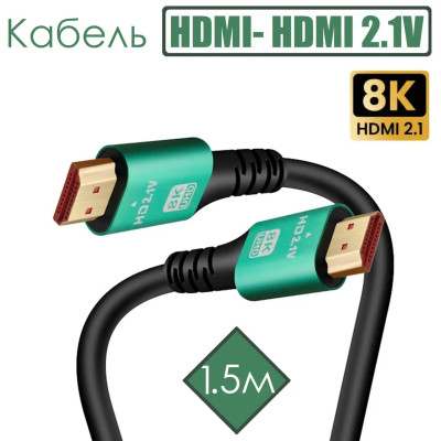 HDMI кабель 2.1V 8K UHD (1.5m) HDMI кабель 2.1V 8K UHD (1.5m)