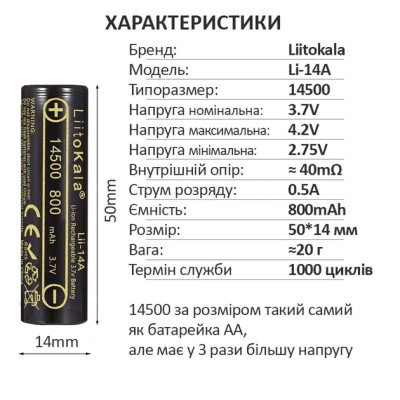 Акумулятор 14500 LiitoKala Lii-14A 800mAh Original